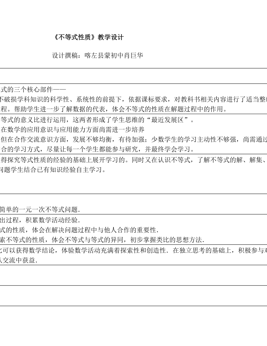 人教版初一数学下册《不等式性质》教学设计.doc