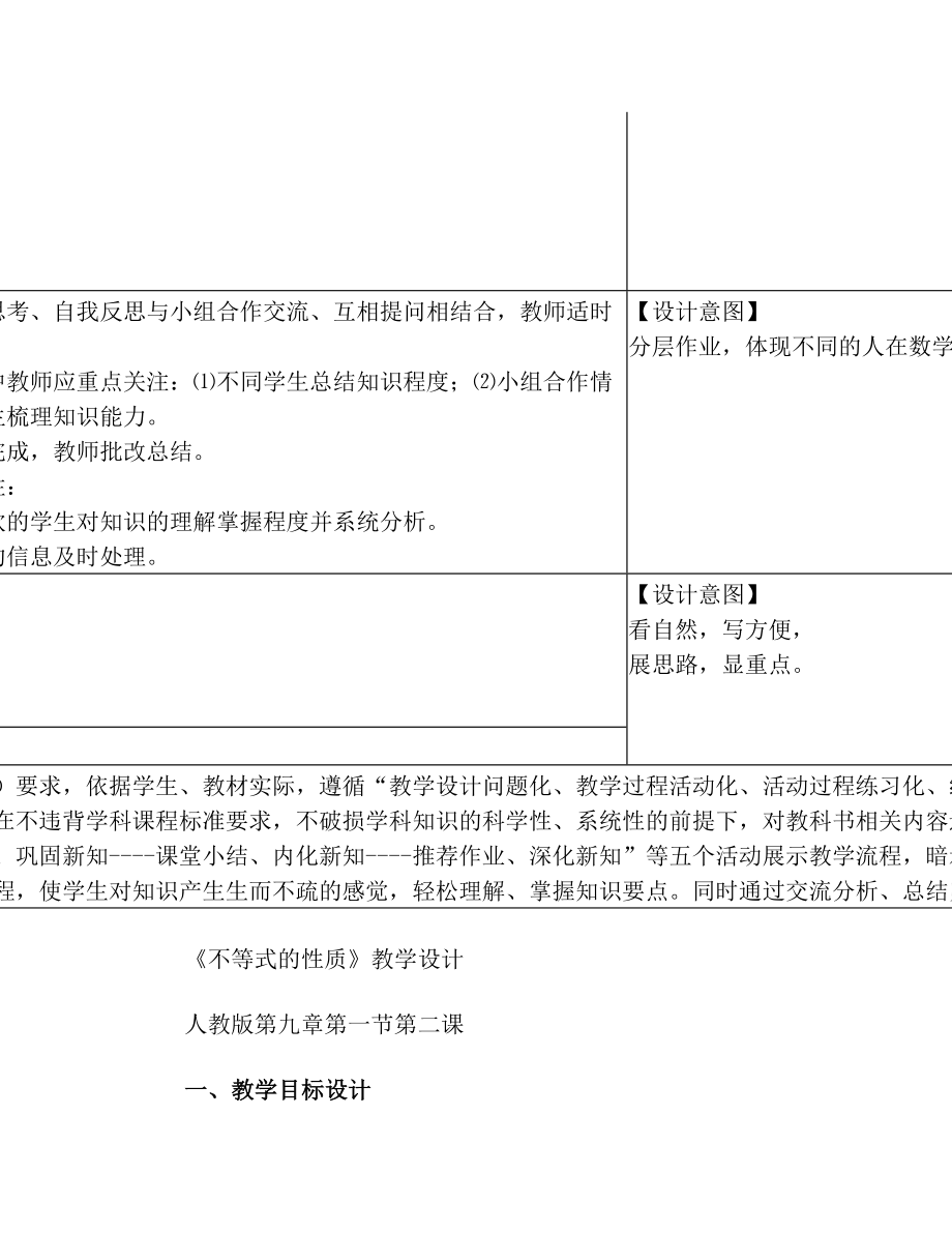 人教版初一数学下册《不等式性质》教学设计.doc