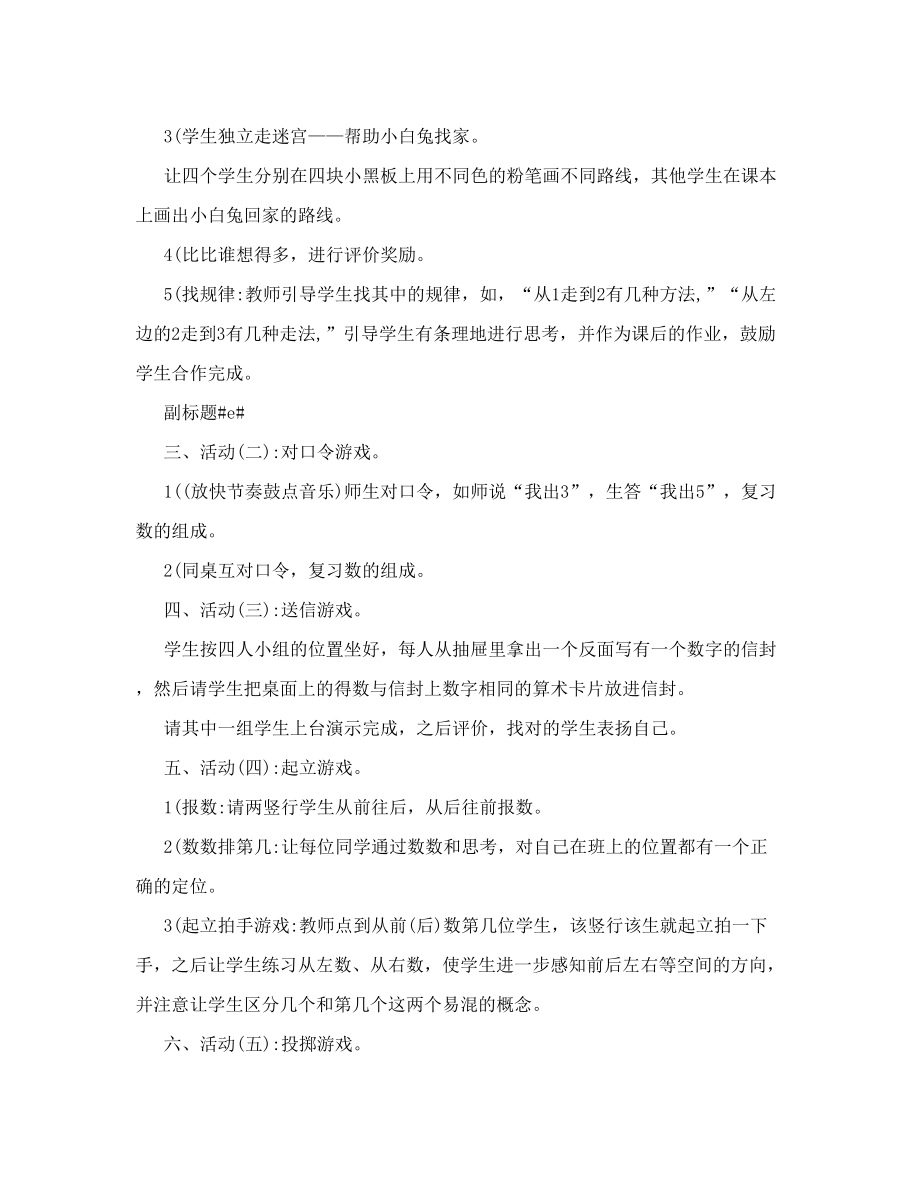 人教版小学数学一年级上册说课稿数学乐园.doc