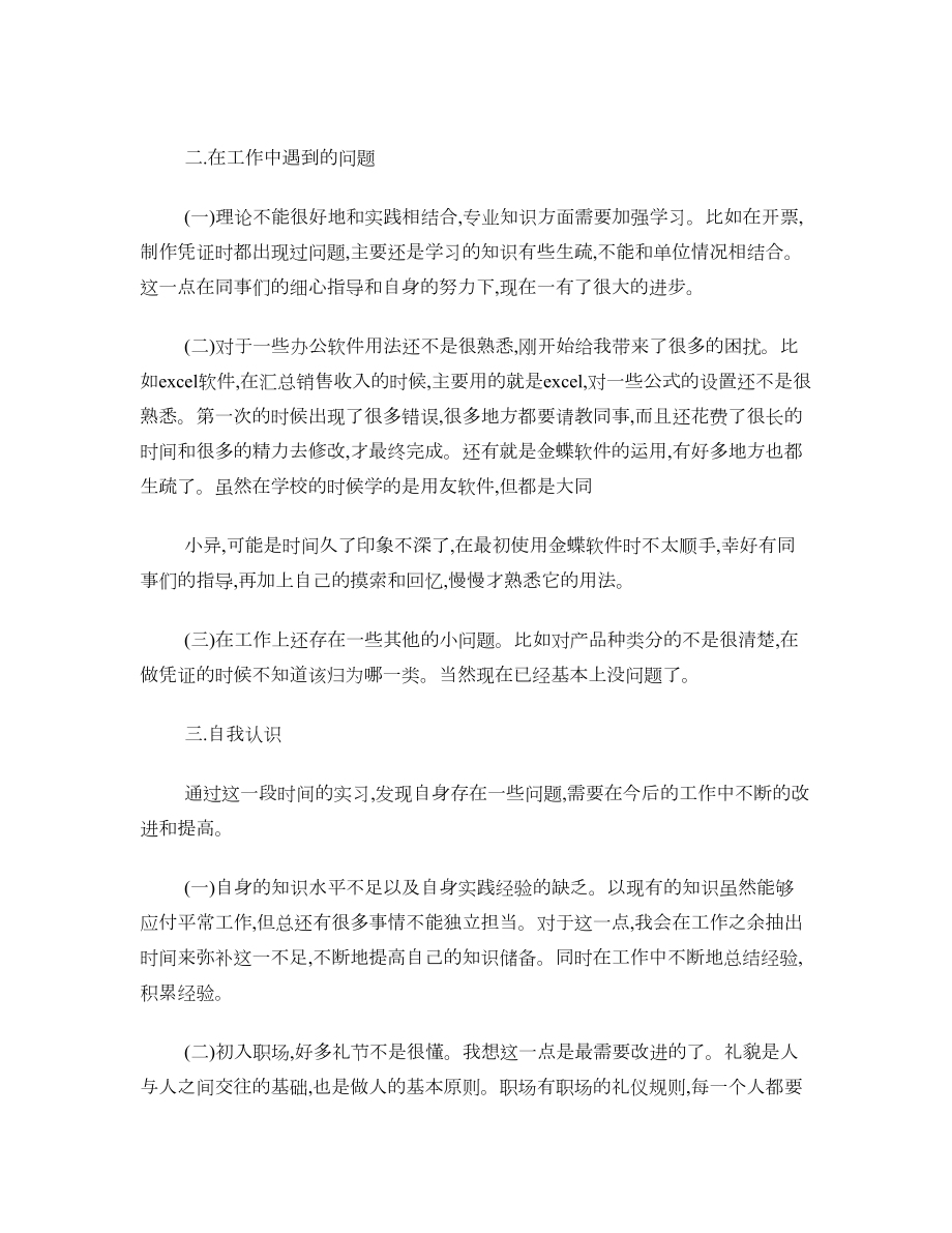 公司财务实习生的实习总结.doc