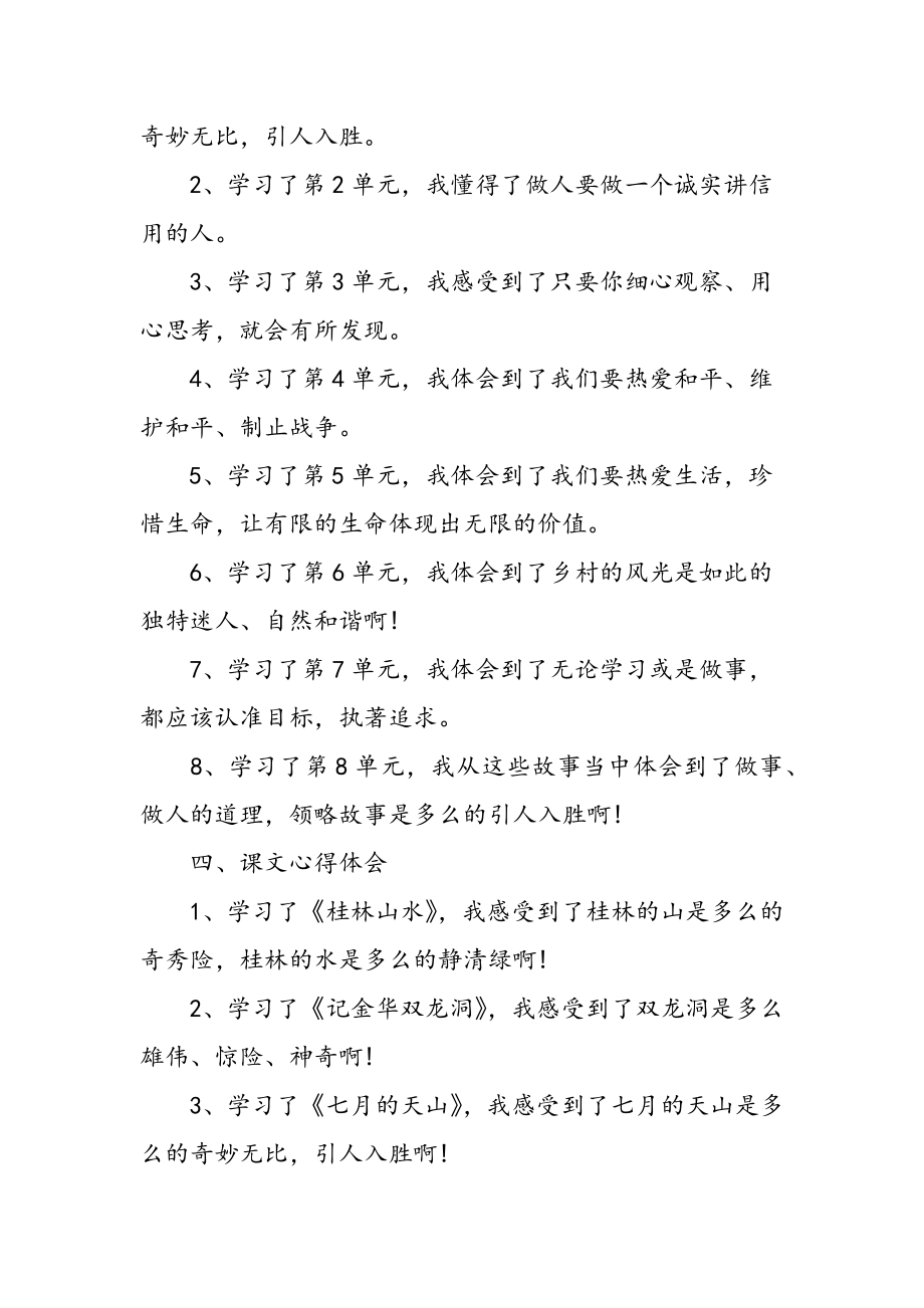 人教版四年级下册语文期末复习知识点.doc