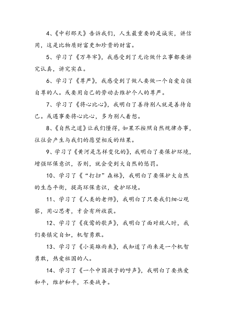 人教版四年级下册语文期末复习知识点.doc