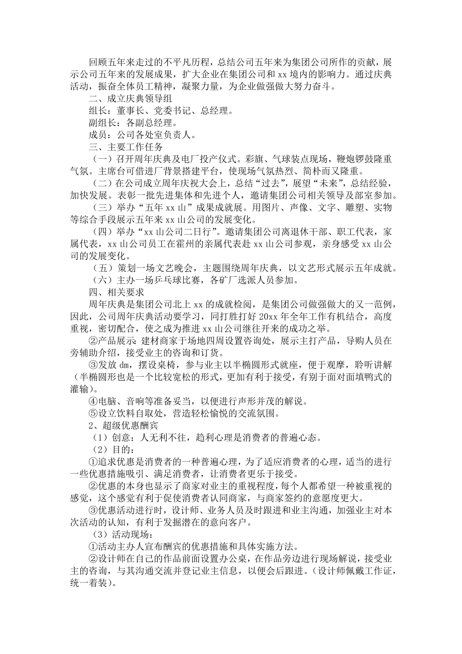 公司周年庆典策划方案(13篇).doc