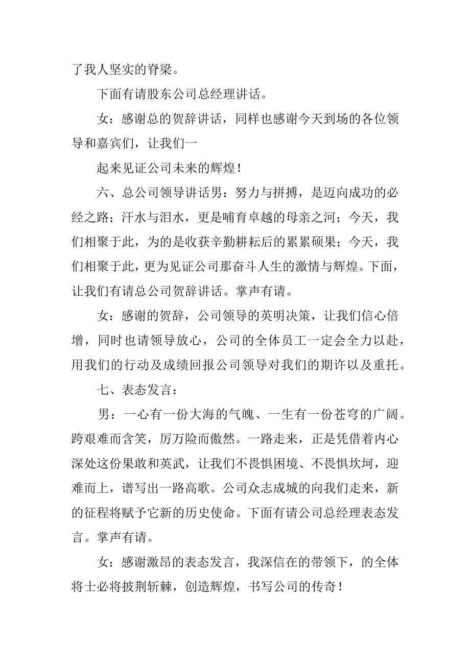 人寿保险公司开业庆典仪式主持稿.doc