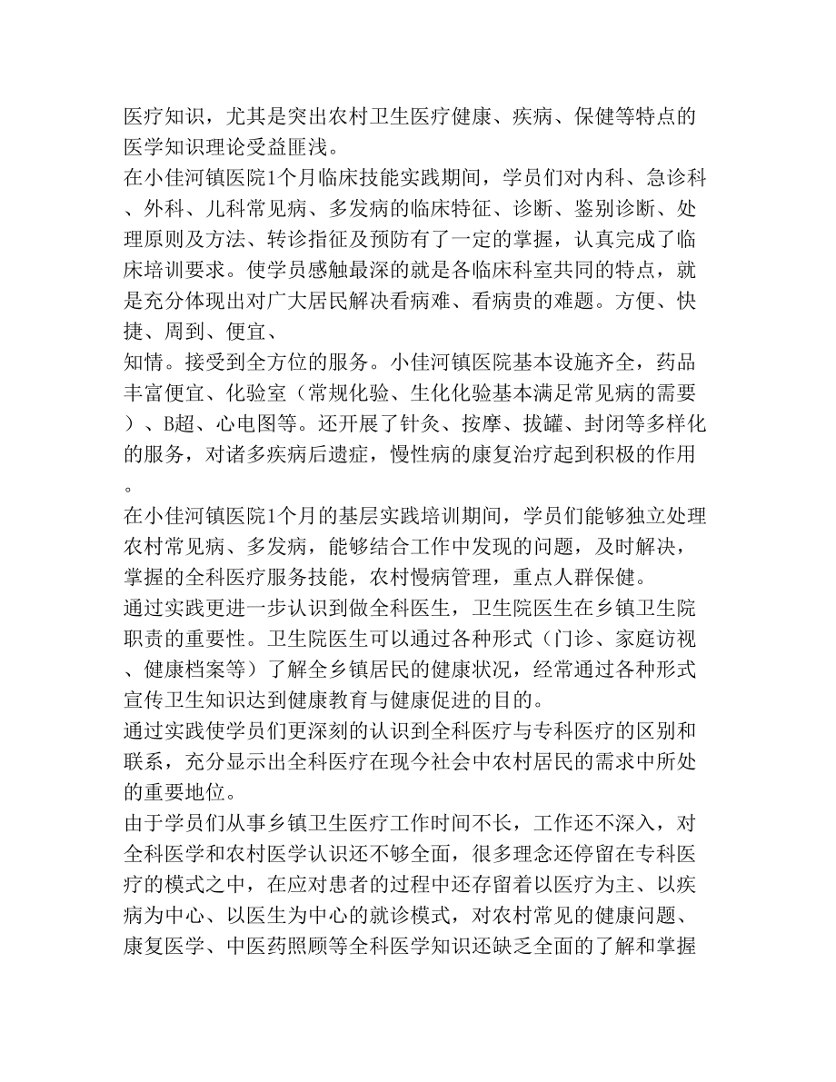 全科医师转岗培训的个人总结.doc