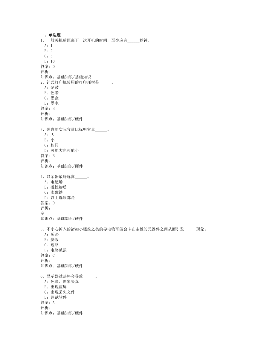 初中信息技术考试题库基础知识2.doc