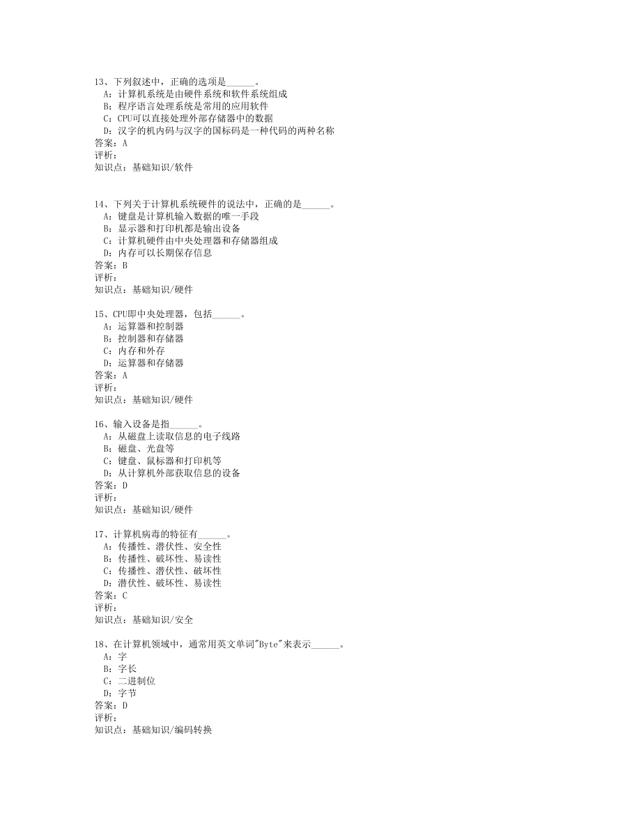 初中信息技术考试题库基础知识2.doc