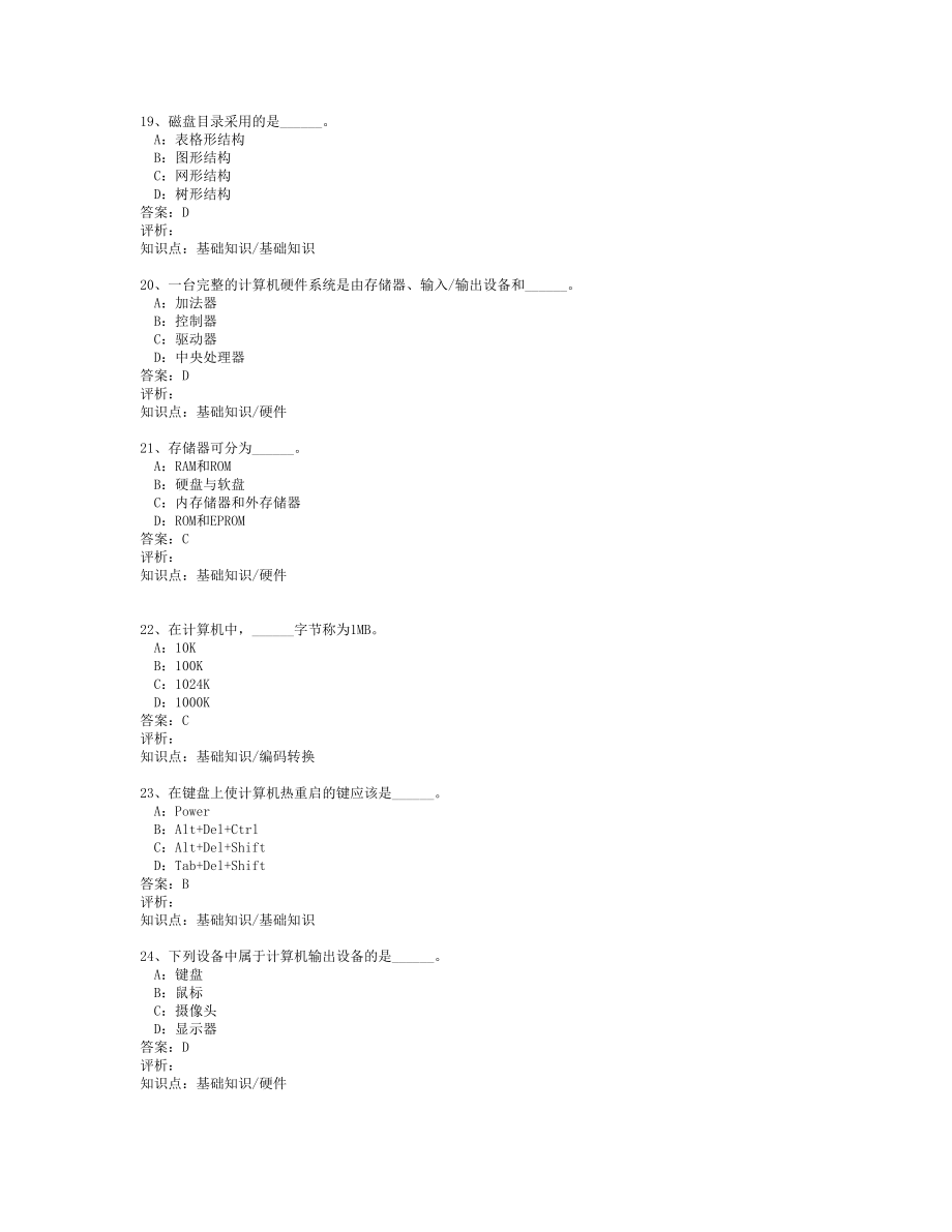 初中信息技术考试题库基础知识2.doc