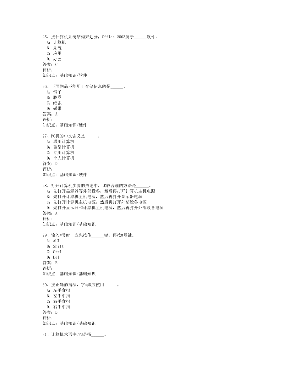 初中信息技术考试题库基础知识2.doc