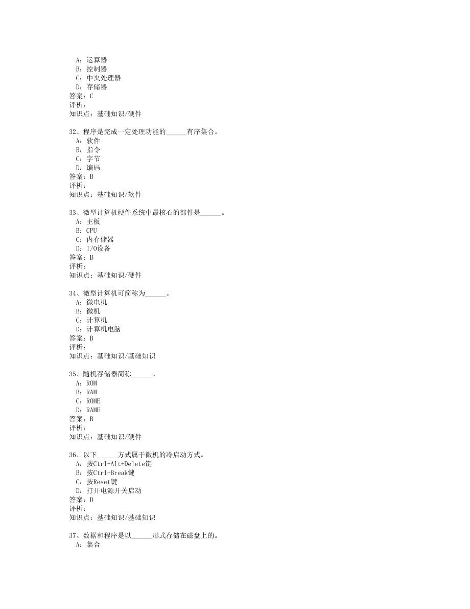 初中信息技术考试题库基础知识2.doc