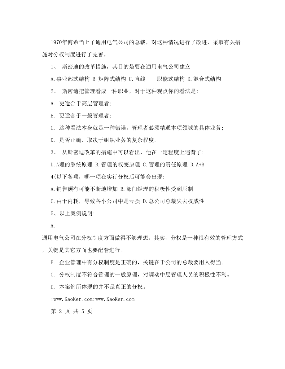 公务员考试案例分析题选编及答案.doc