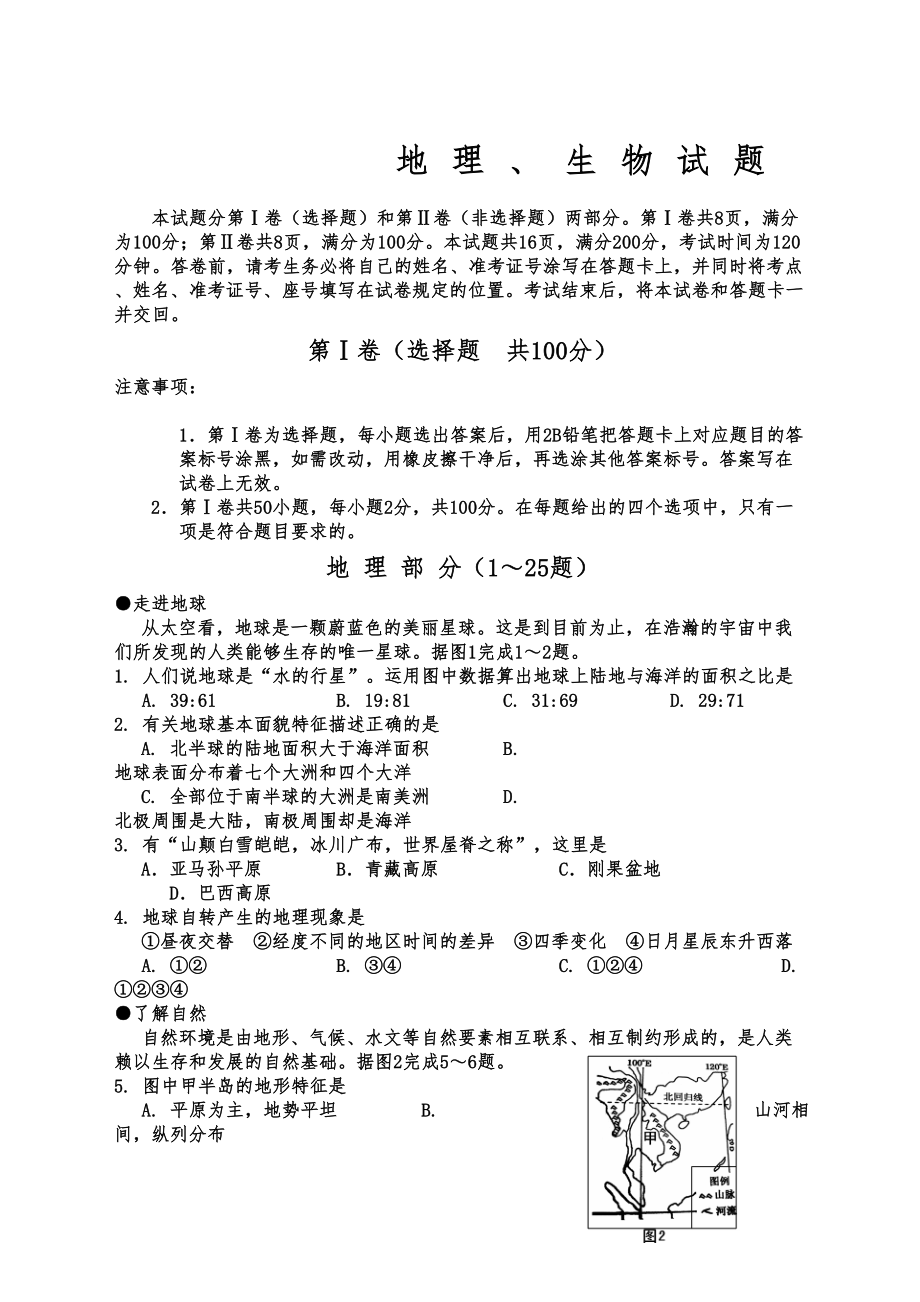 初二地理生物会考综合试题.doc