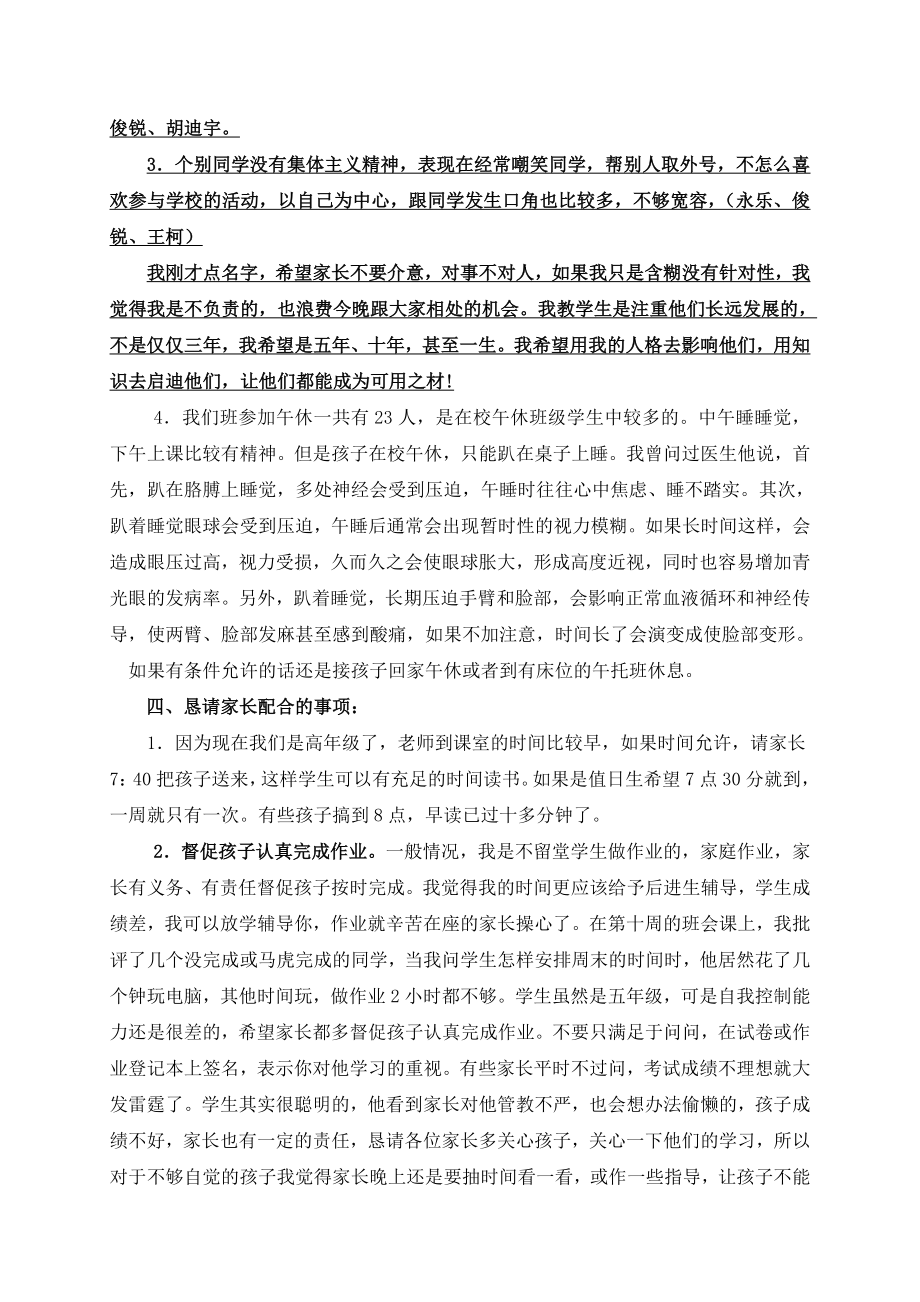 502班家长会发言稿.doc