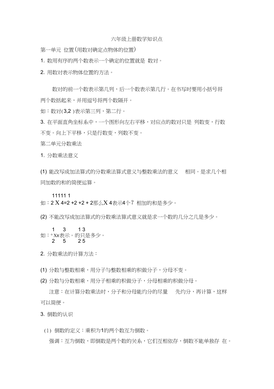 六年级上册数学知识重点、难点.doc