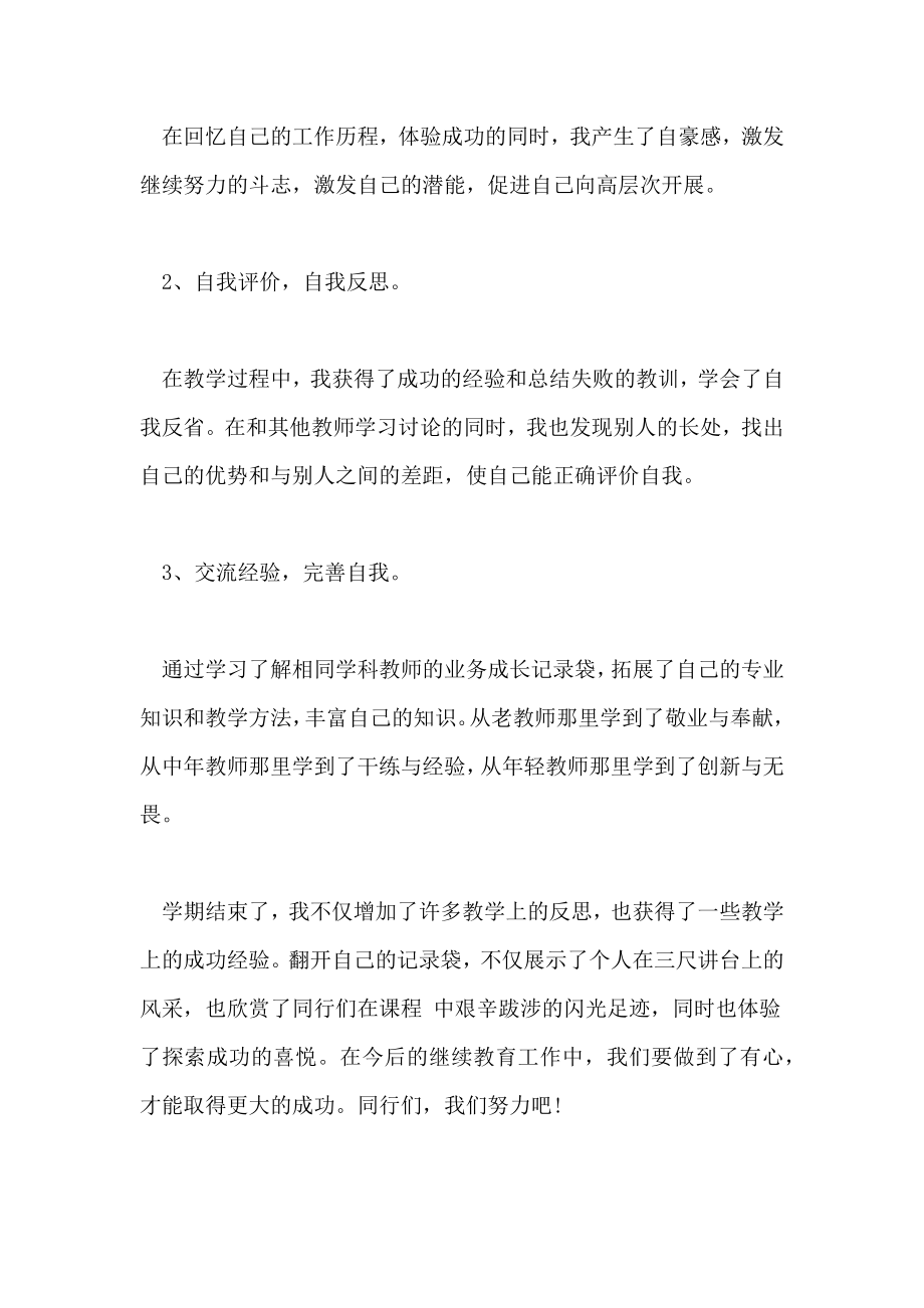 2022年小继教学习总结最新范文.doc