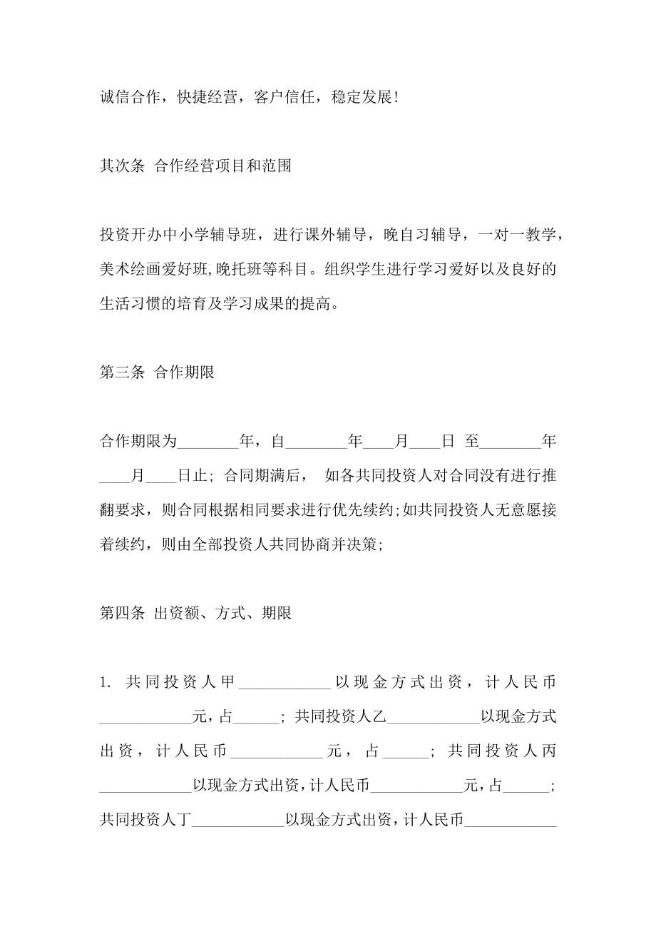 培训机构合作协议书样本培训合作协议.doc