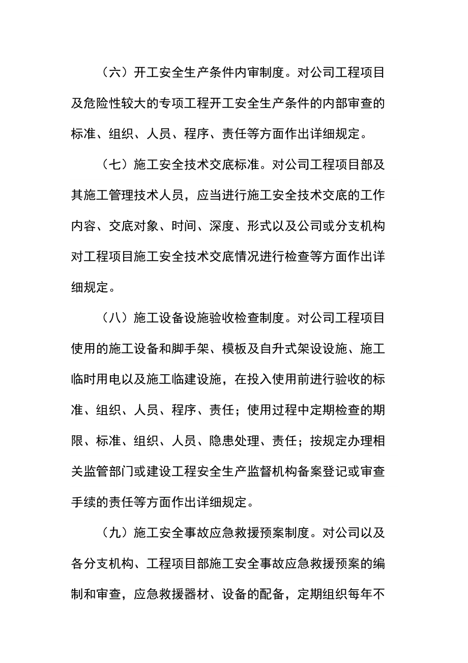 企业质量安全标准化工作导则.doc