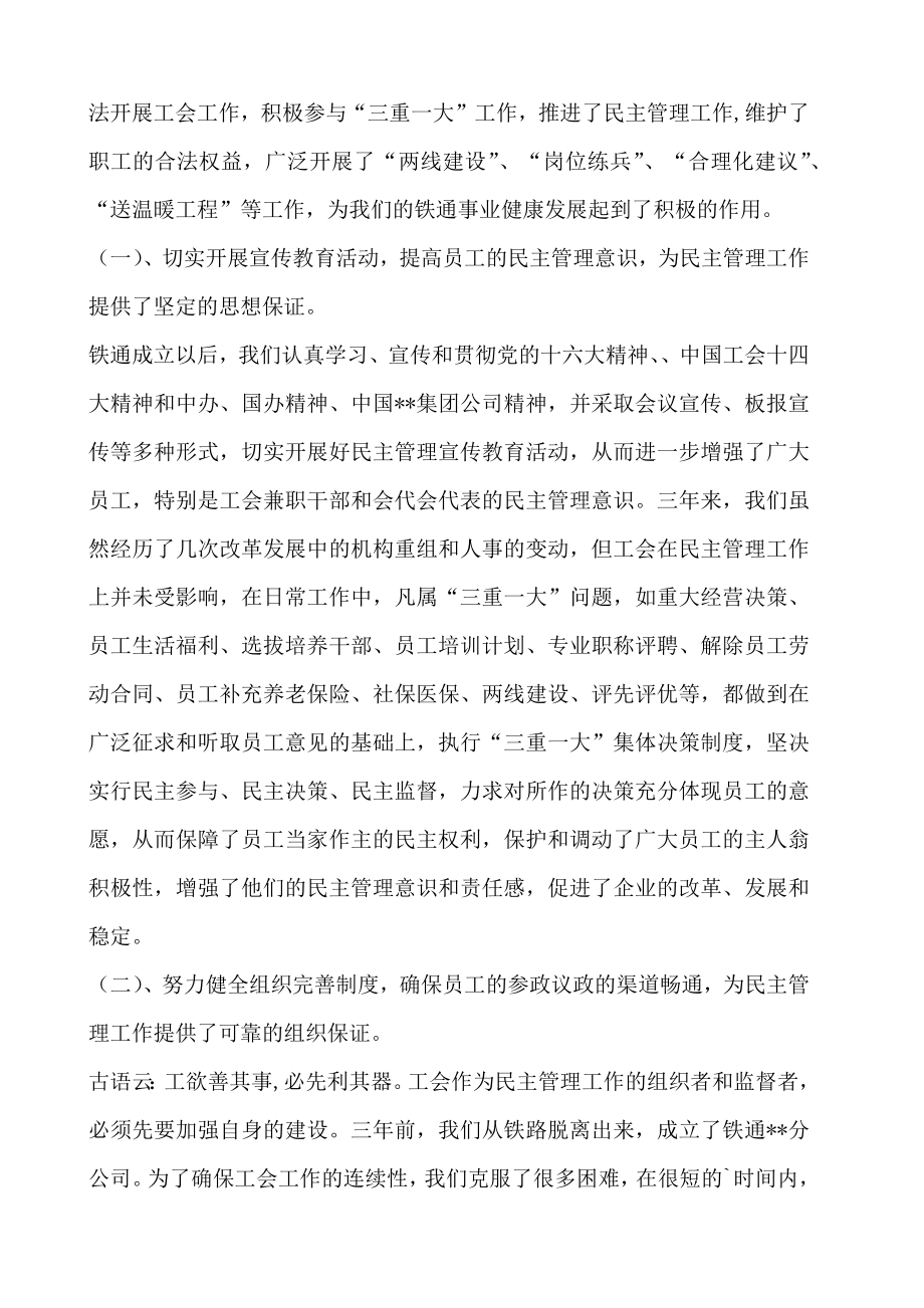 在铁通职工代表大会上的工作报告.doc