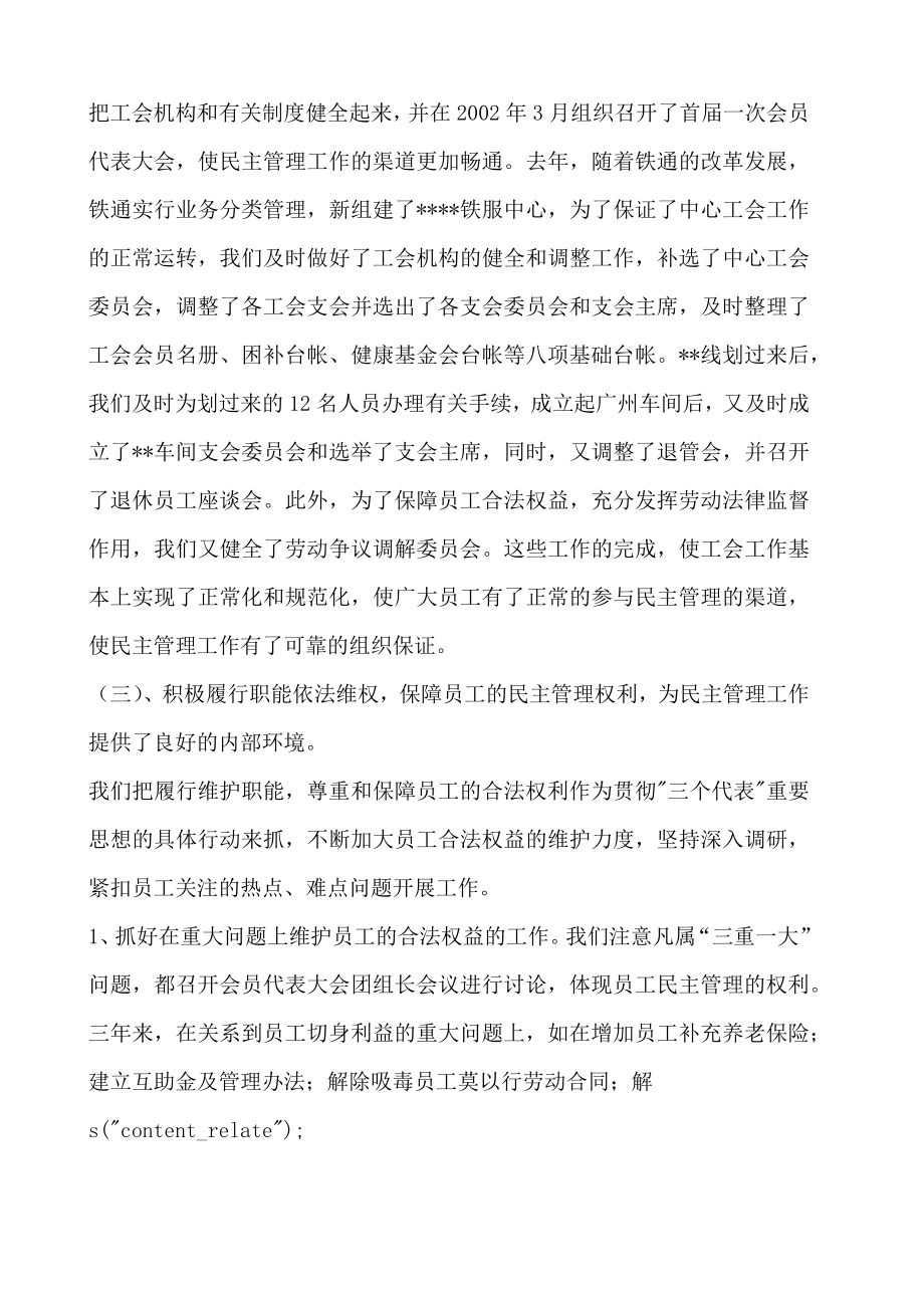 在铁通职工代表大会上的工作报告.doc