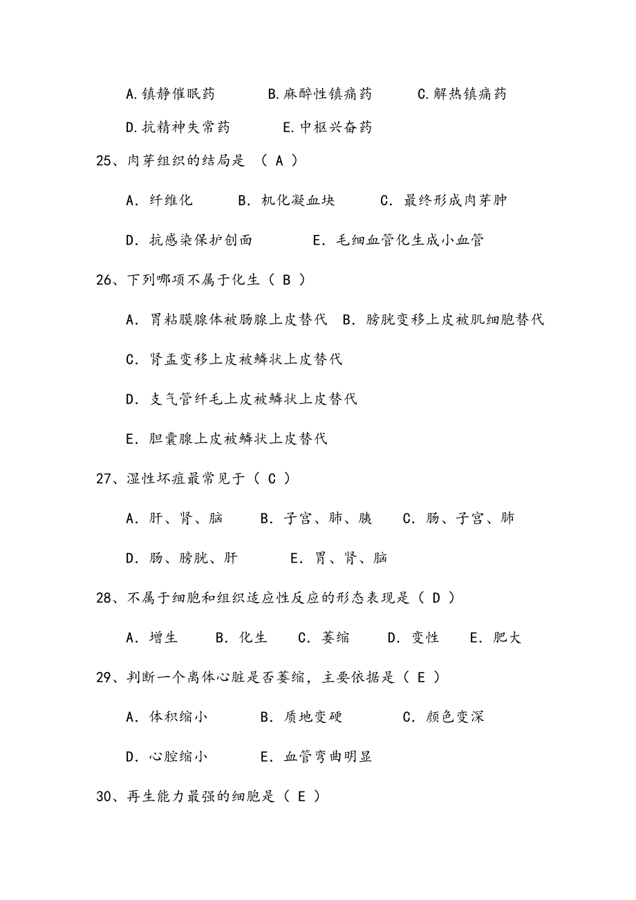 临床医学综合基础知识.doc