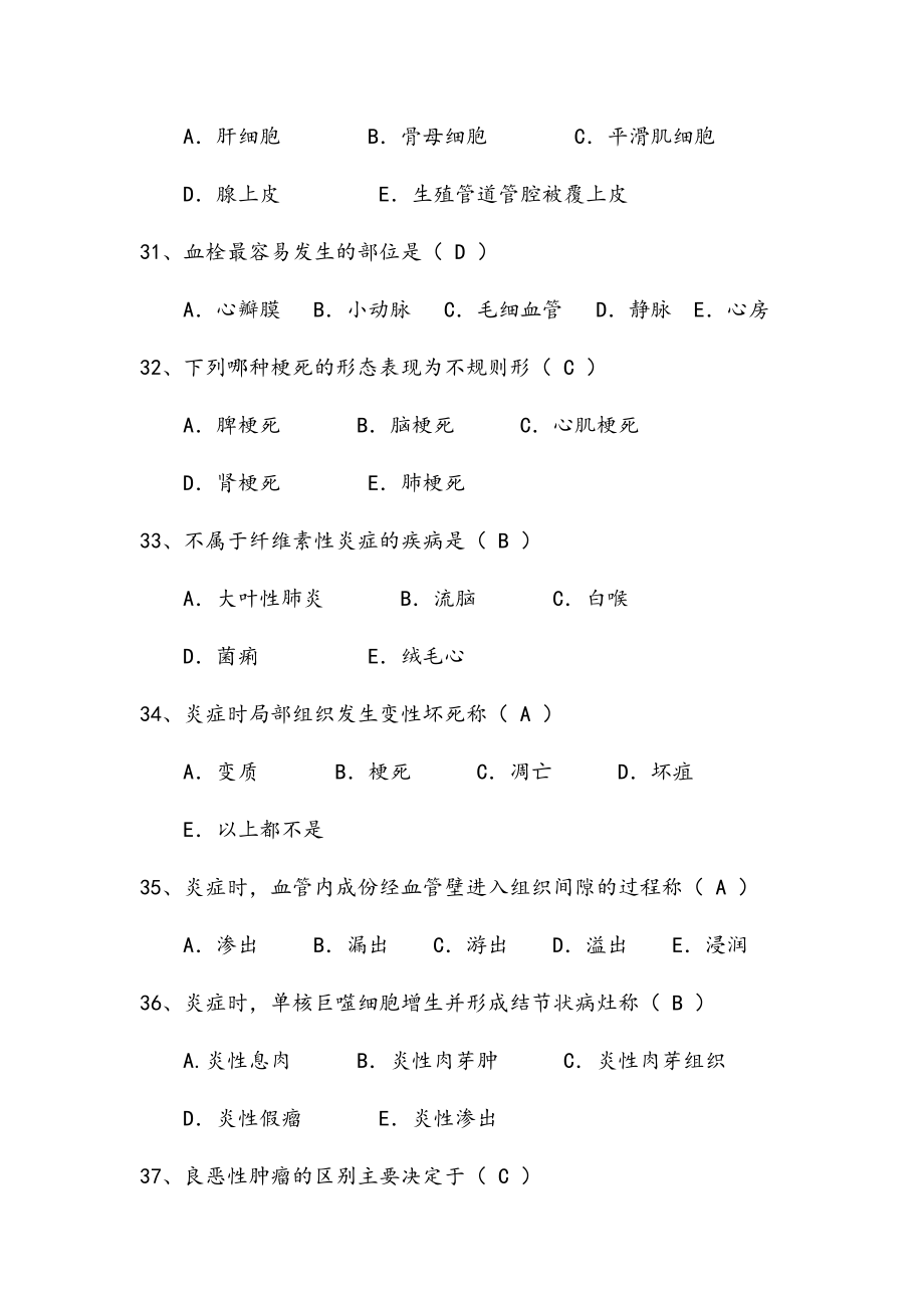 临床医学综合基础知识.doc