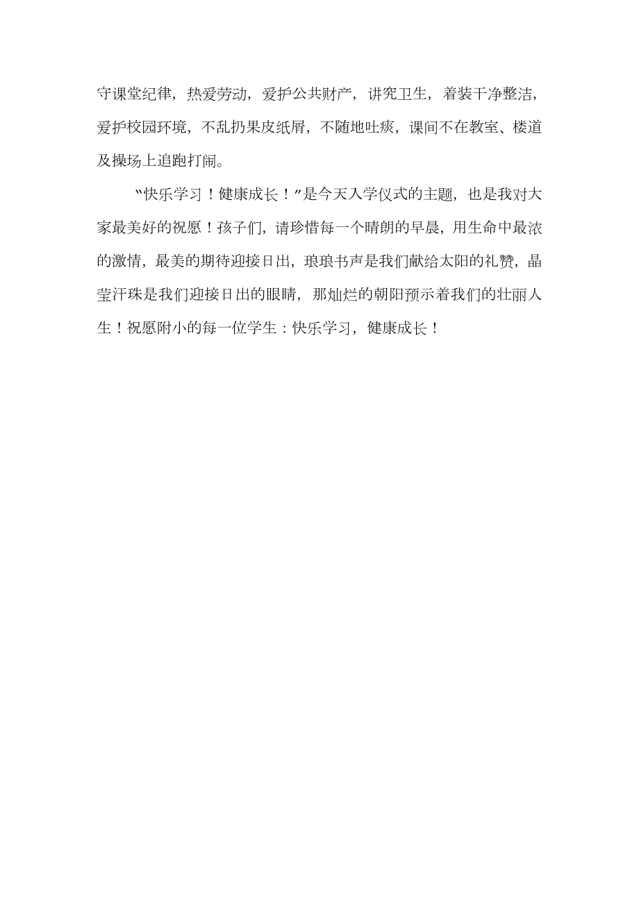 入学仪式教师发言.doc