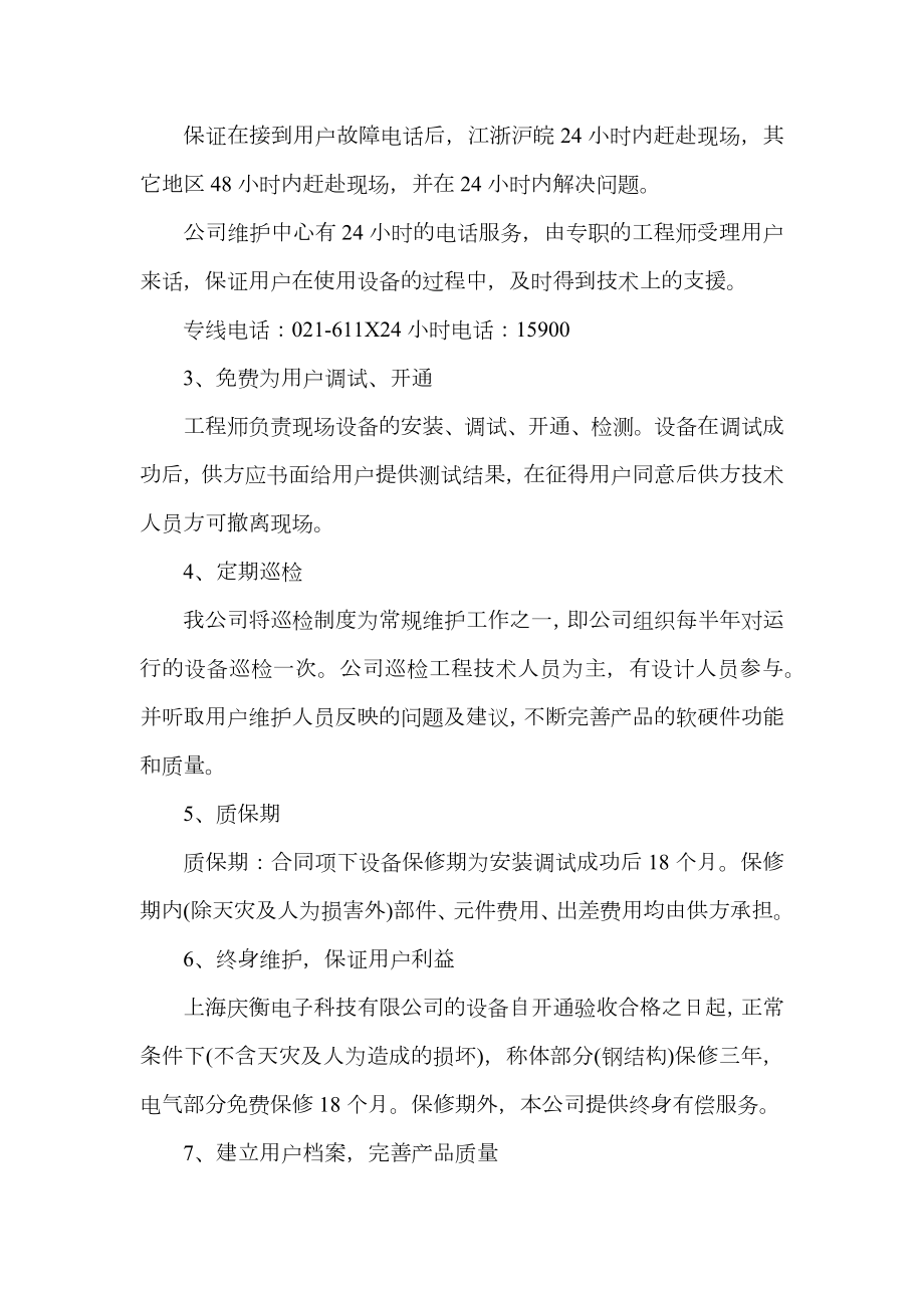 各种产品售后服务承诺书汇总.doc