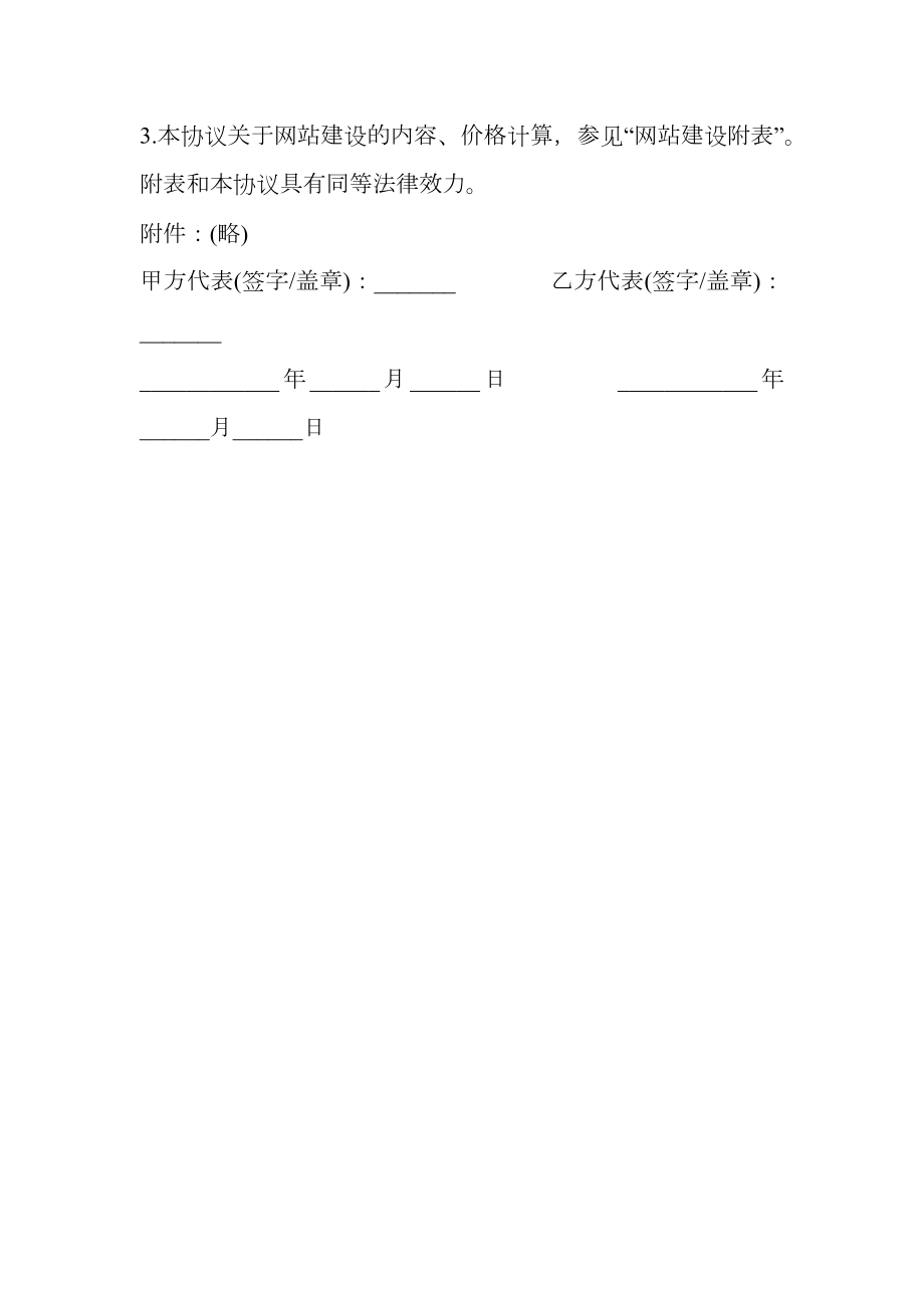 互联网建设合同模板.doc