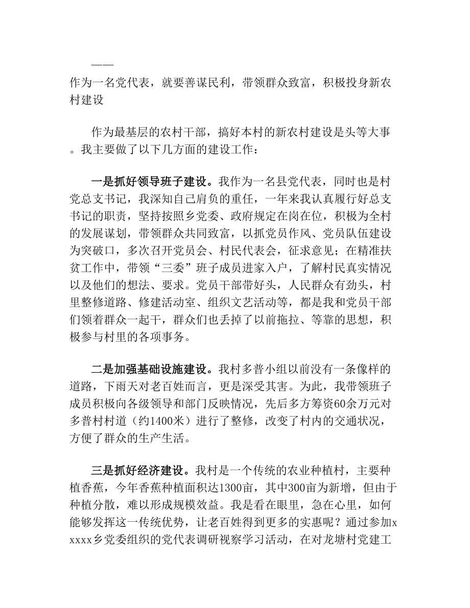 县党代表发言材料.doc