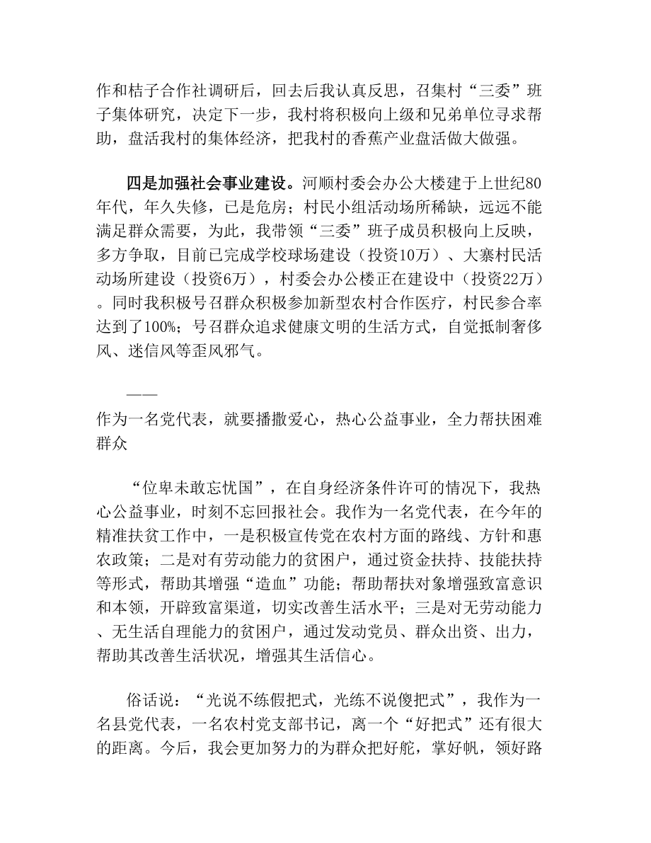 县党代表发言材料.doc