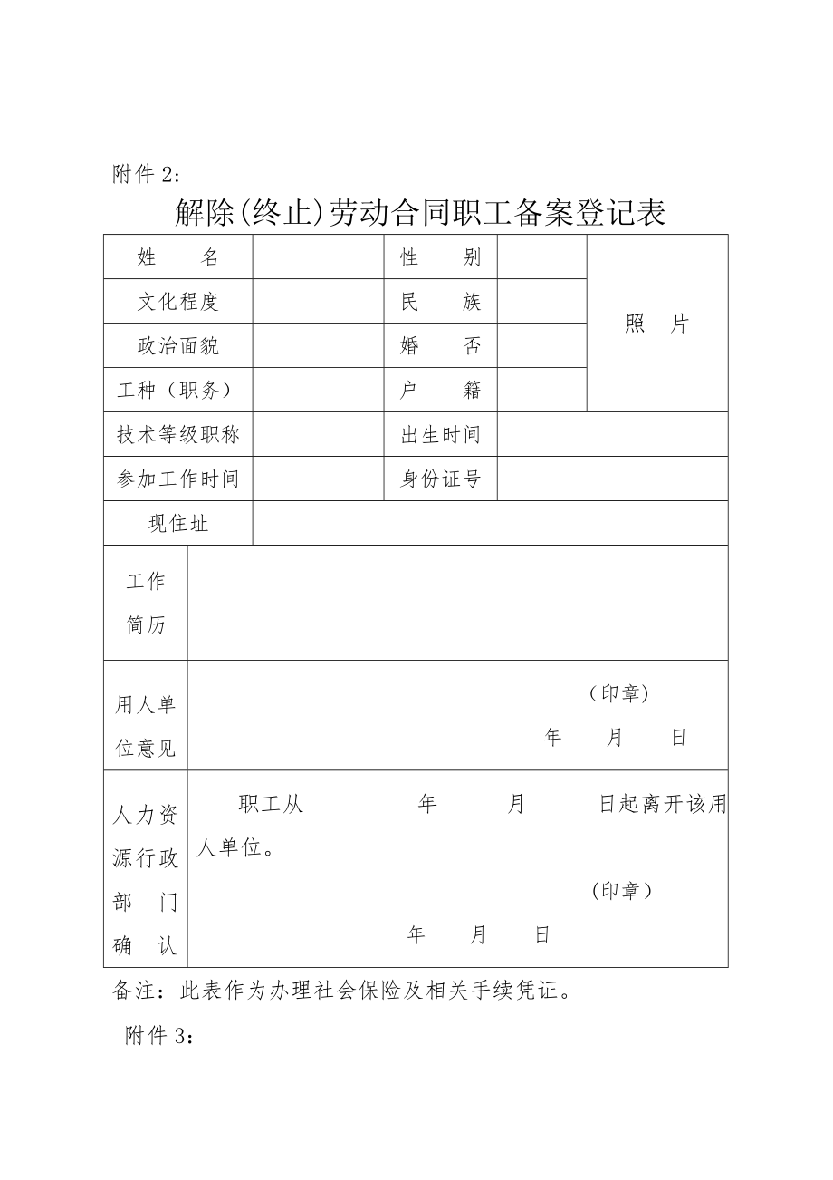 人事部员工备案表.doc