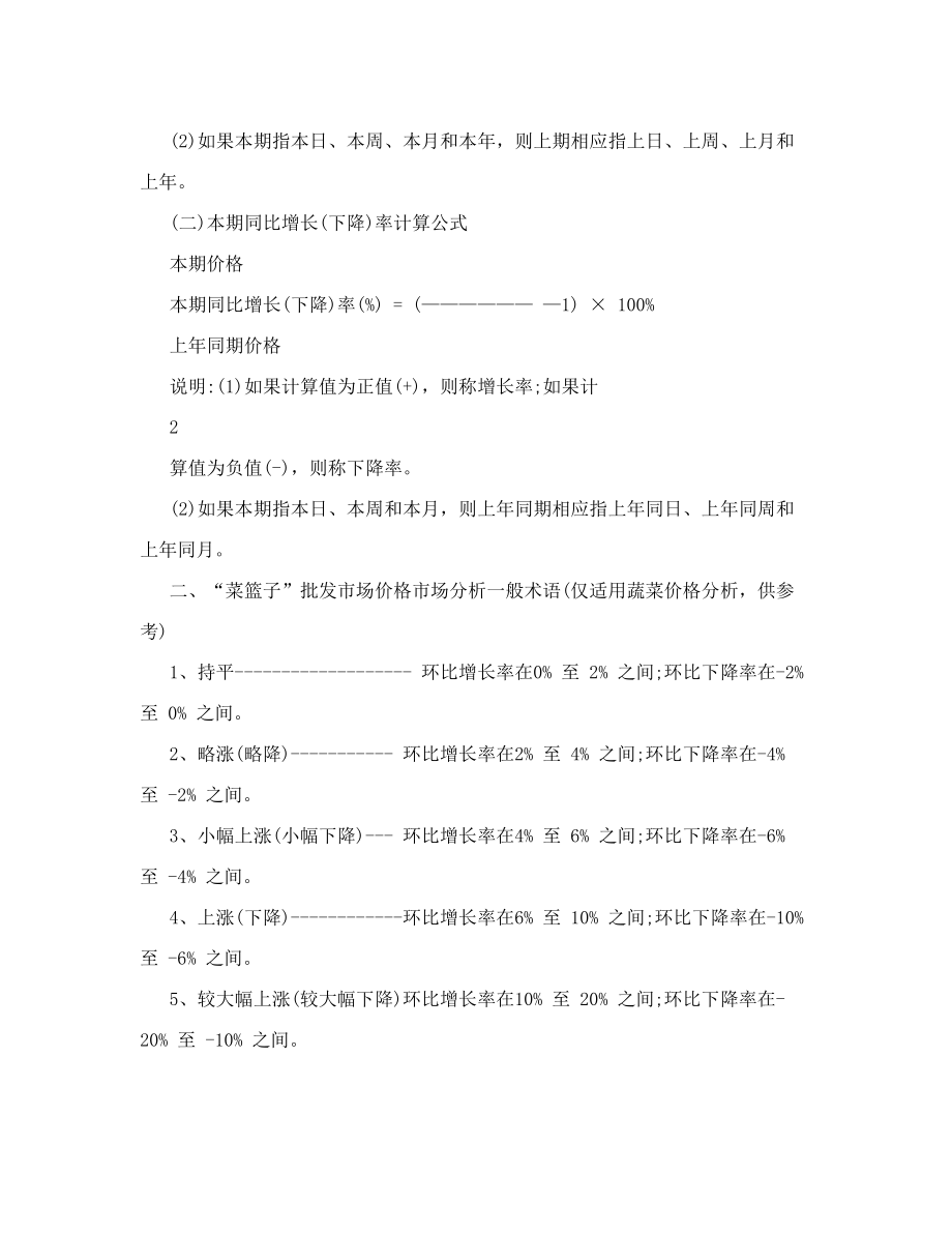 同比和环比的计算公式同比和环比的区别.doc