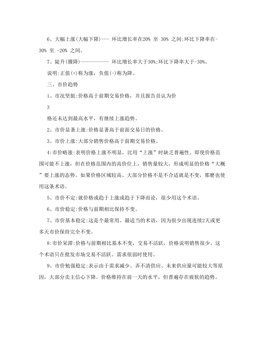 同比和环比的计算公式同比和环比的区别.doc