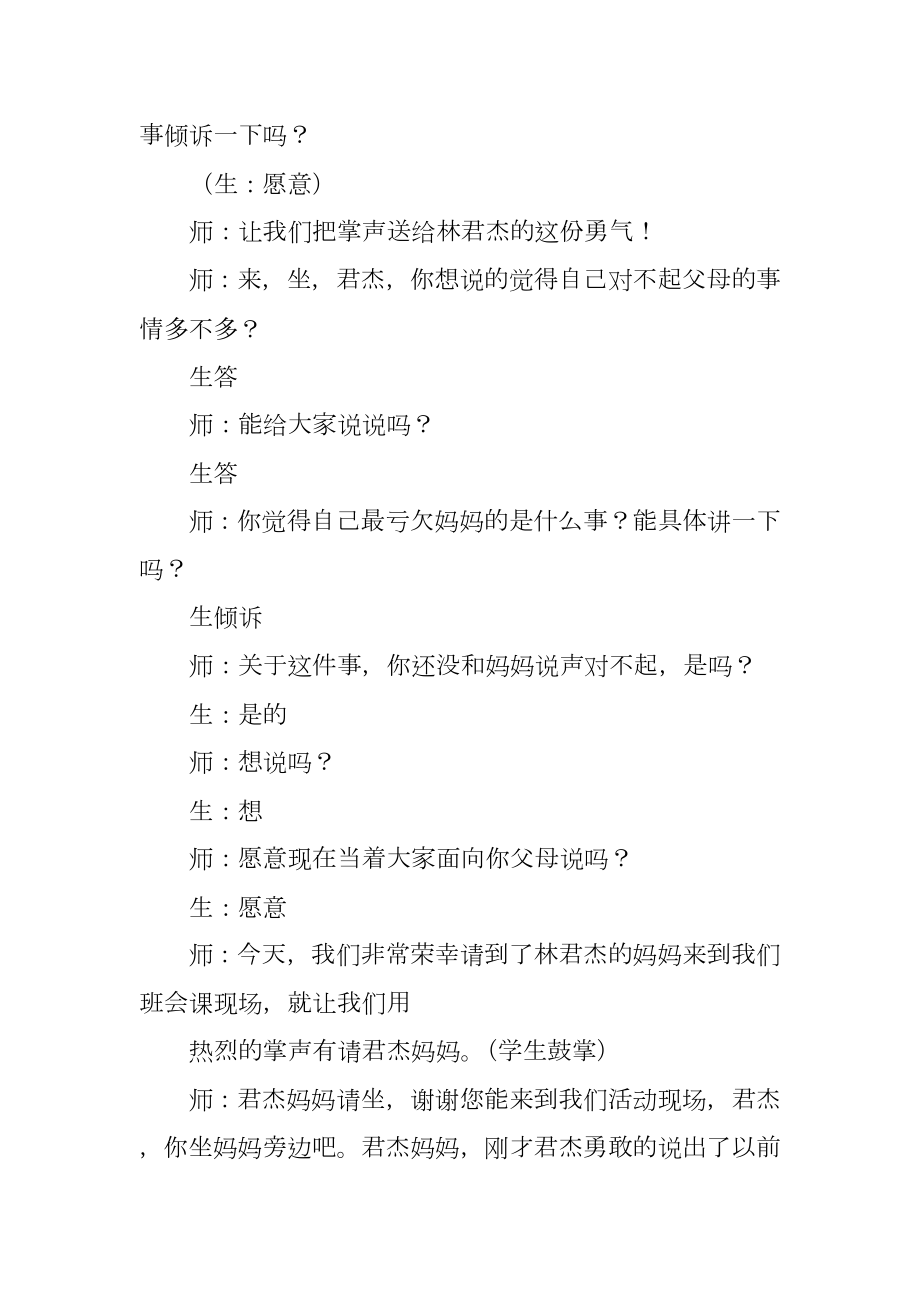 关于感恩父母的主题班会教案.doc