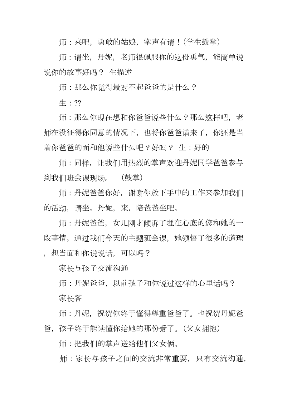 关于感恩父母的主题班会教案.doc