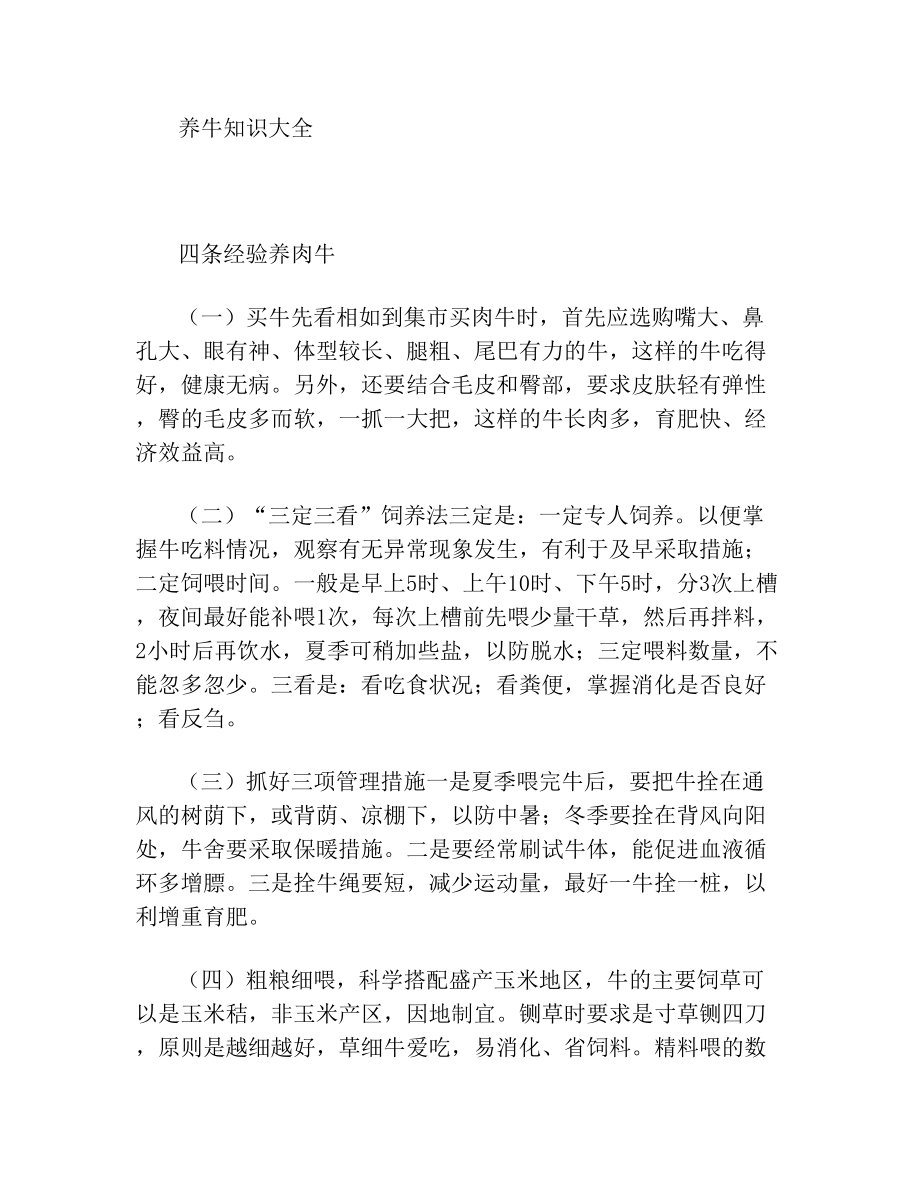 养牛知识大全培训资料.doc