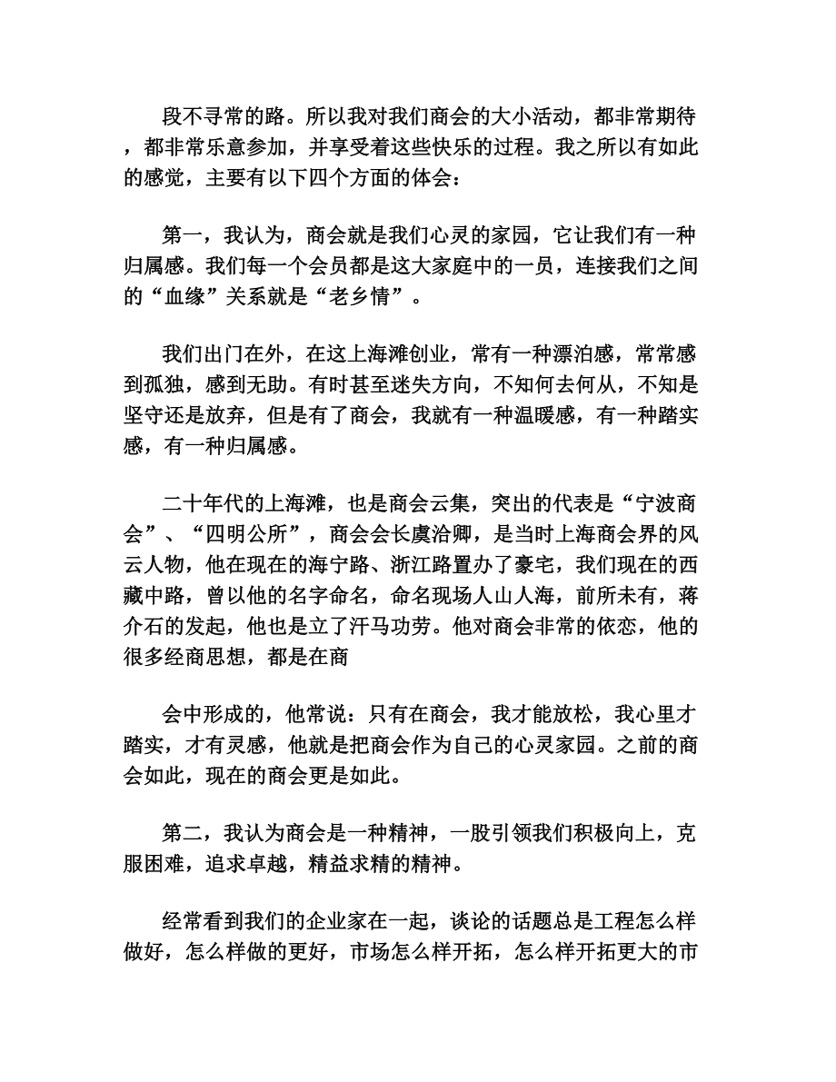 商会会员代表发言稿(1).doc