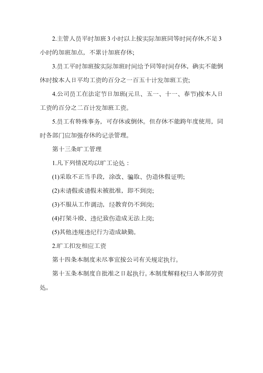 公司相关考勤管理制度.doc