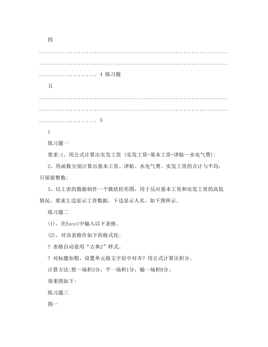 excel表格练习模板.doc