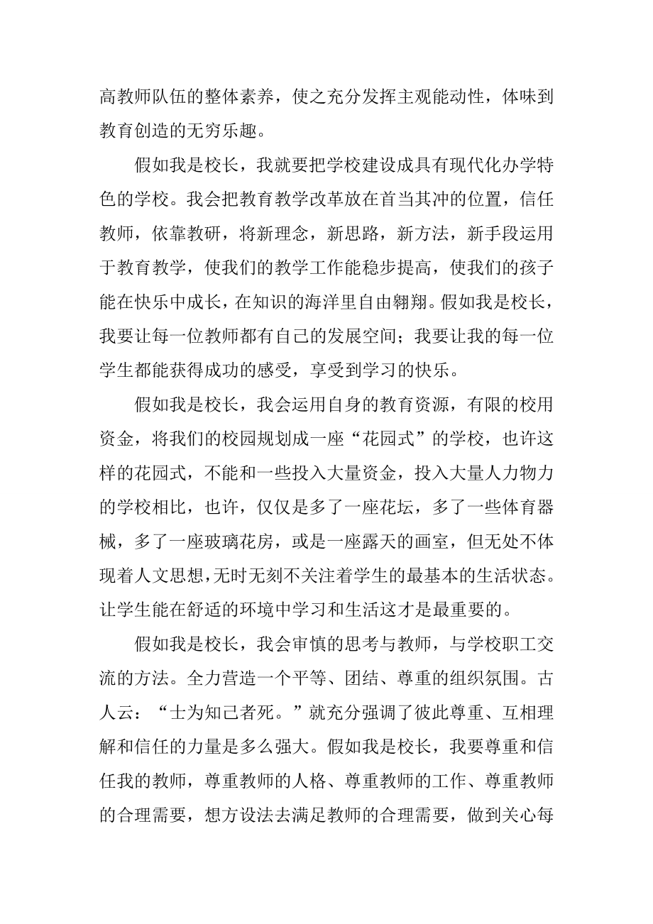 假如我是校长演讲稿精选[推荐].doc