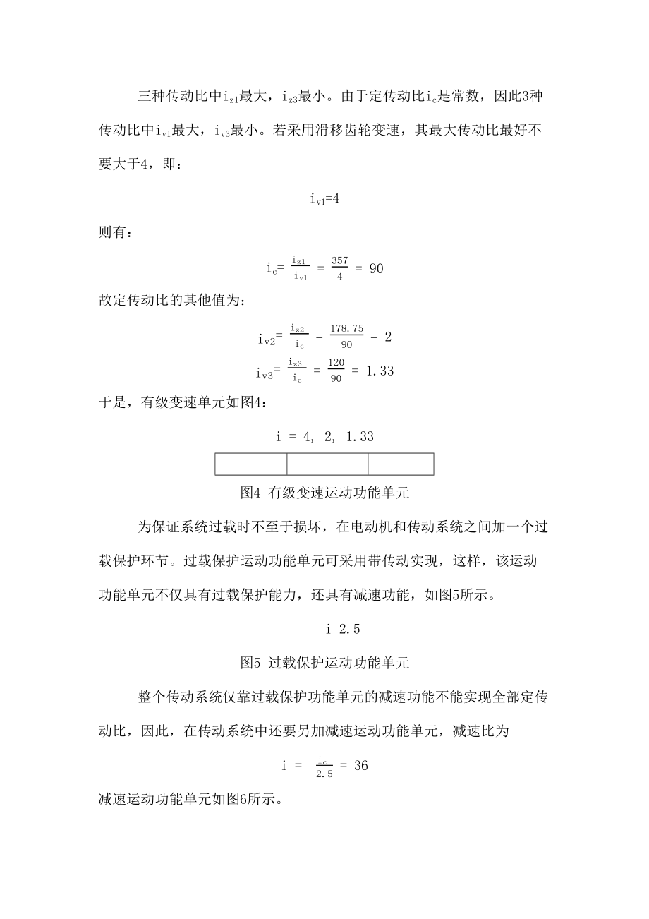 哈工大机械原理课程设计产品包装线方案.doc