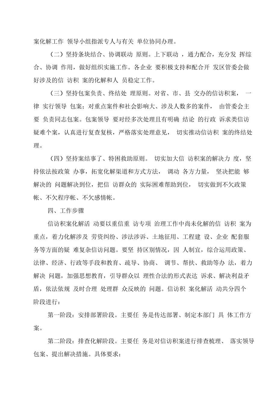 信访积案化解方案.doc