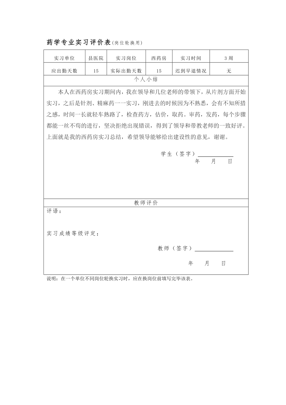 中央广播电视大学评价手册..doc