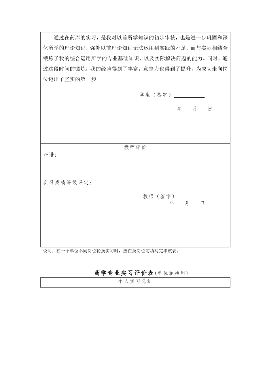 中央广播电视大学评价手册..doc