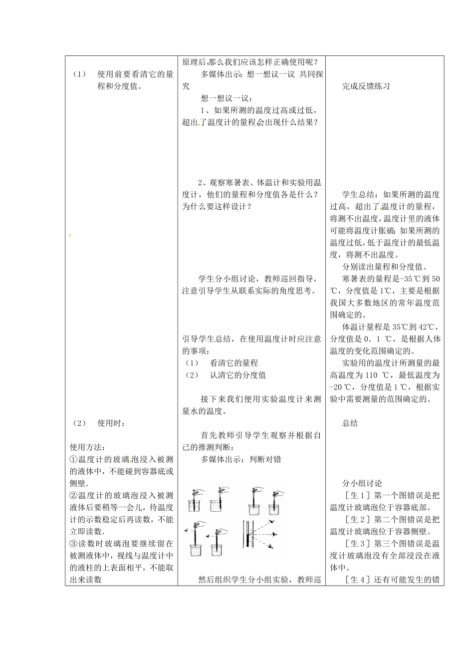 八年级物理上册3.1温度教案（新版）新人教版(8).doc