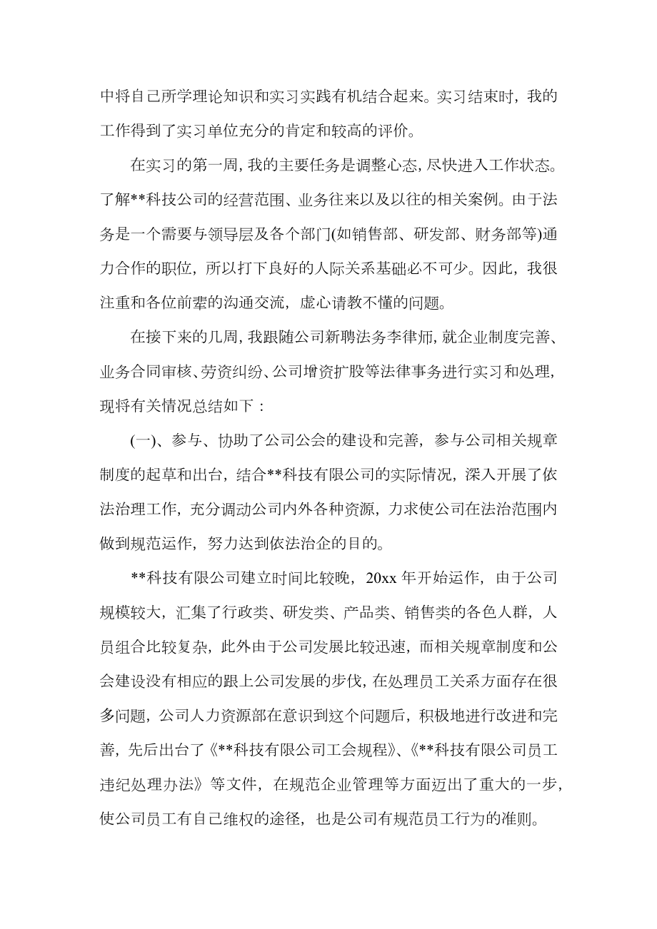 公司法务实习心得.doc