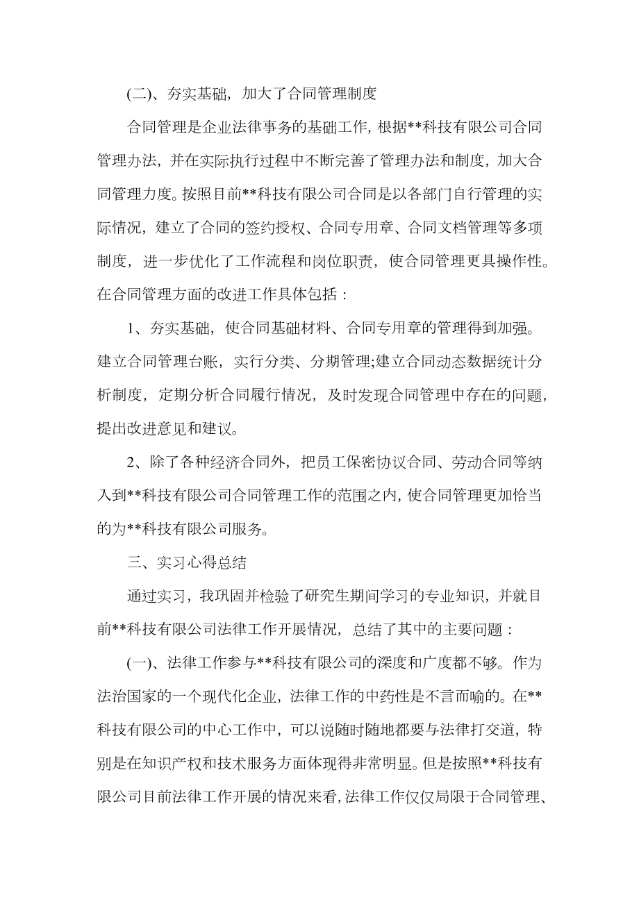 公司法务实习心得.doc