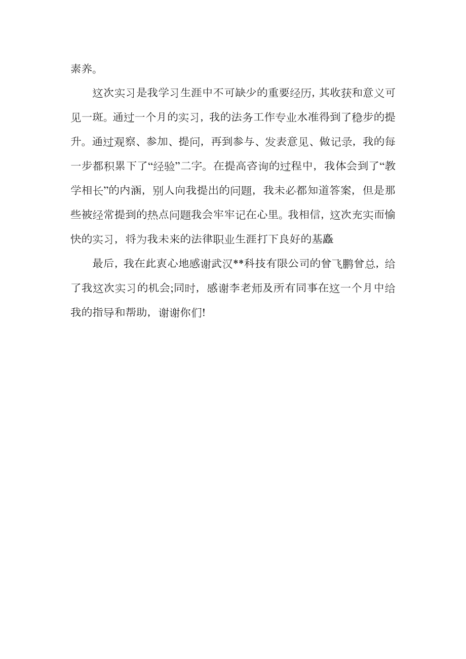 公司法务实习心得.doc