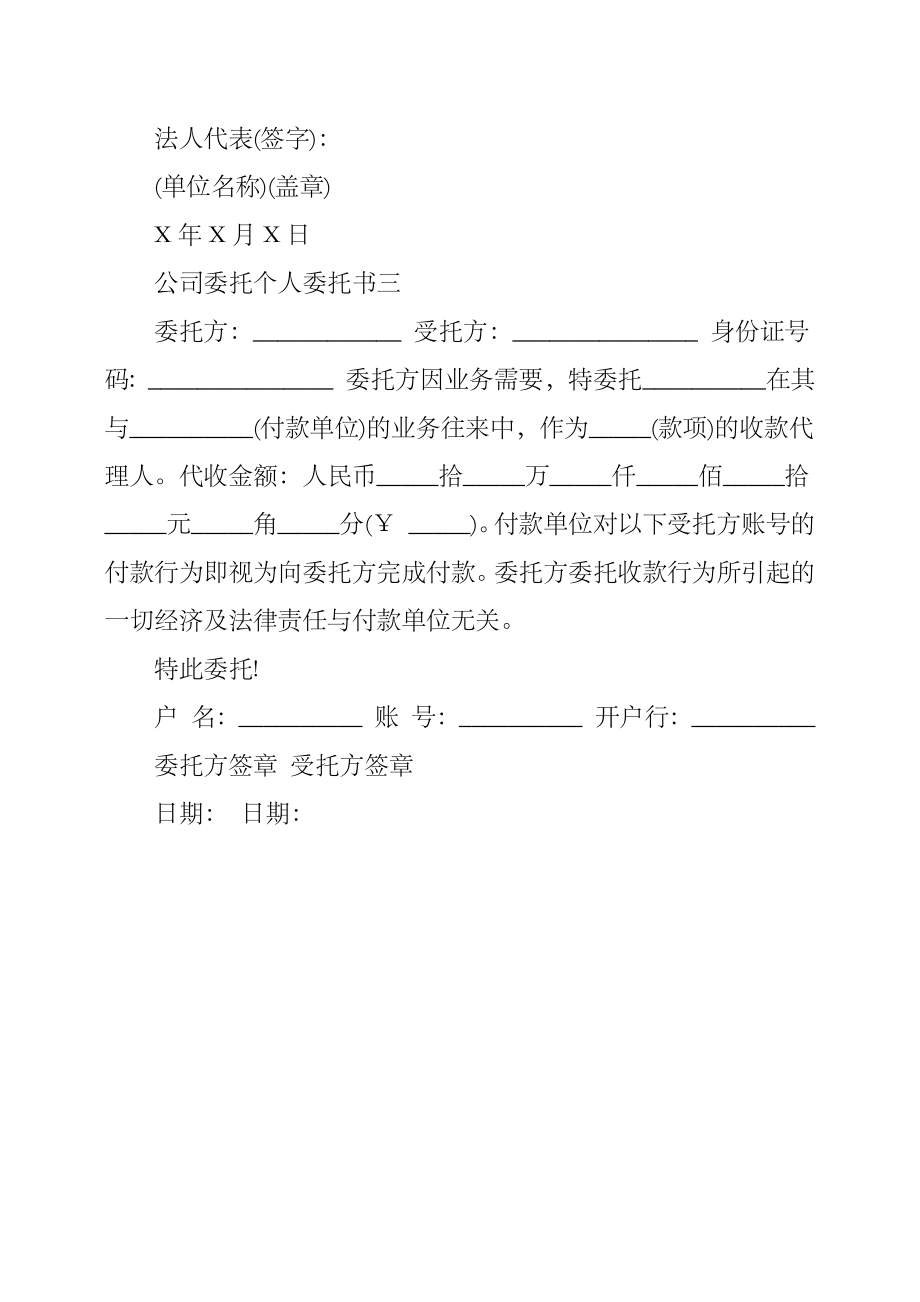 公司委托个人委托书的格式.doc