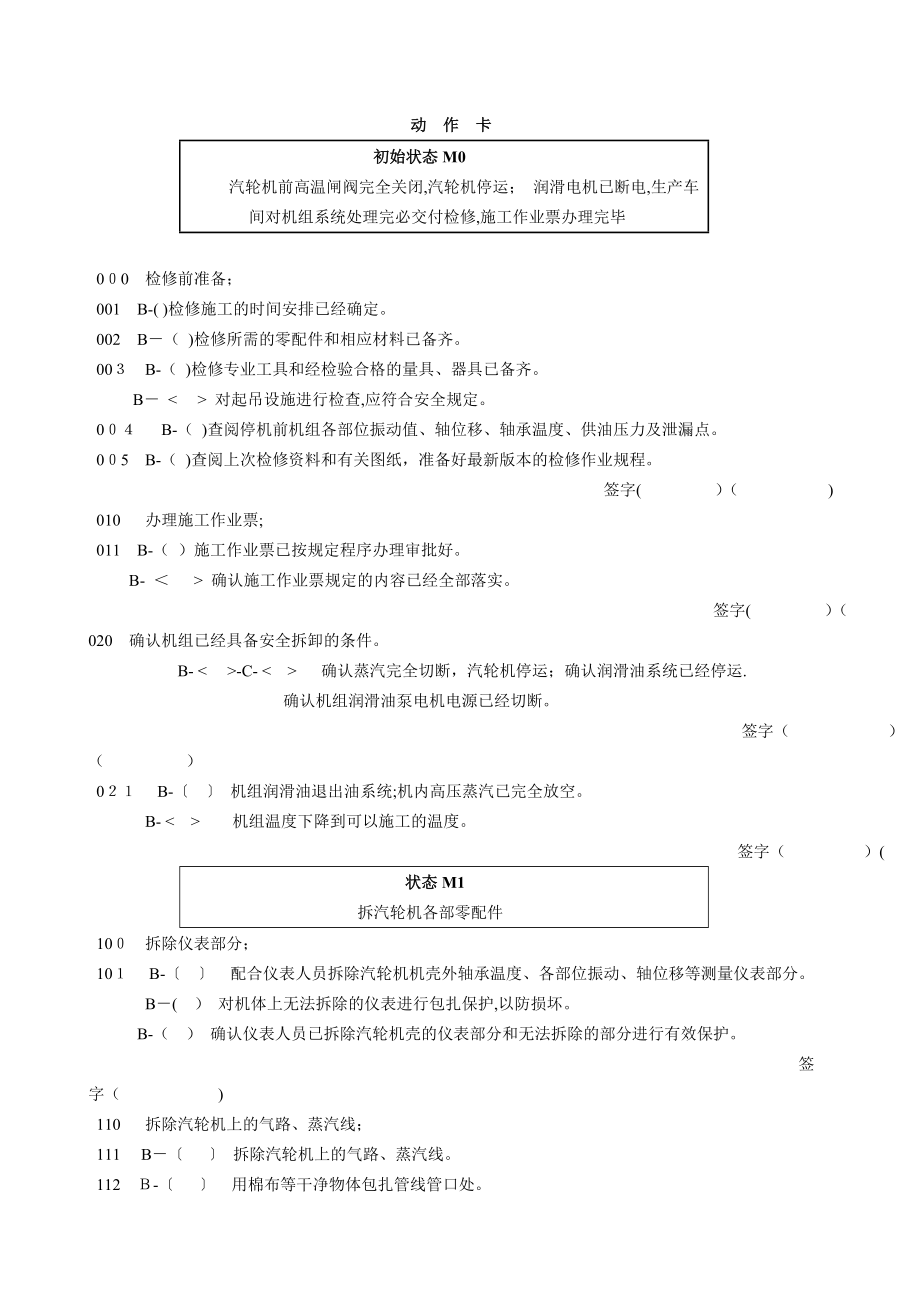 「动力运行部余热发电汽轮机检修作业规程」.doc